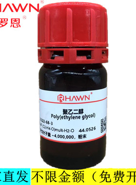 罗恩试剂 聚乙二醇4000000平均分子量分析纯试剂CAS：25322-68-3
