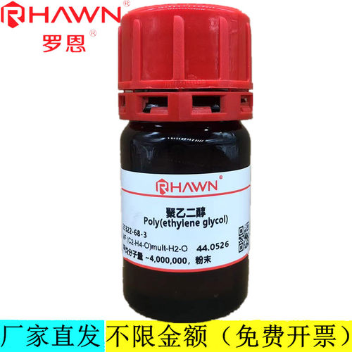 罗恩试剂 聚乙二醇4000000平均分子量分析纯试剂CAS：25322-68-3