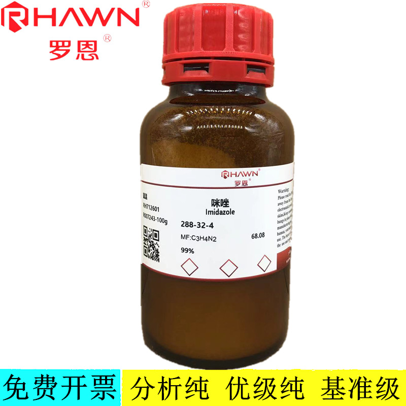 罗恩试剂 咪唑,99%(生物技术试剂)分析纯化学试剂CAS号：288-32-4