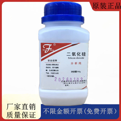 方大同正化工（方正试剂 ）二氧化硅 石英粉 AR500gCAS:7631-86-9