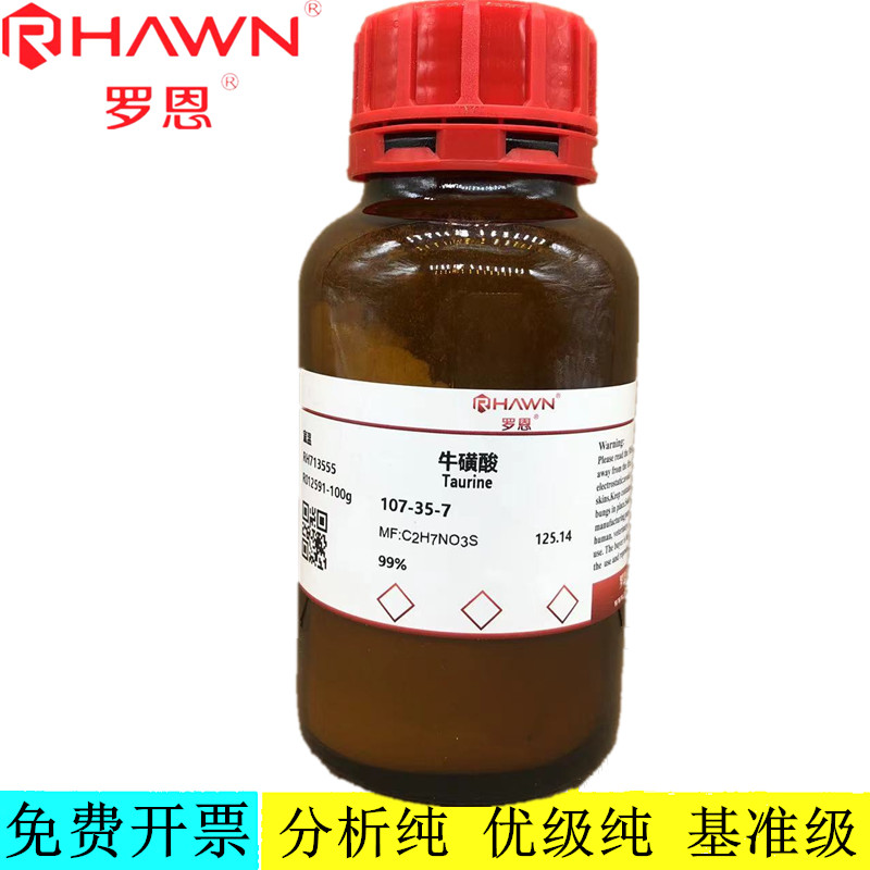 罗恩试剂 牛磺酸,99%生物技术级分析纯化学试剂CAS号：107-35-7