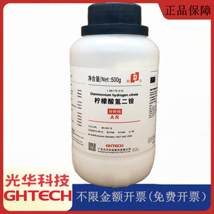 光华科技华大试剂 柠檬酸氢二铵 AR500g分析纯试剂CAS:3012-65-5