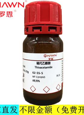罗恩试剂 硫代乙酰胺,AR,99%分析纯化学试剂 CAS号：62-55-5