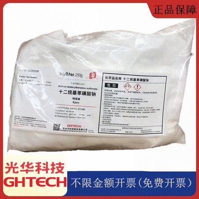 光华科技华大试剂 十二烷基苯磺酸钠 250g包特定级CAS:25155-30-0