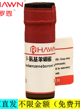 罗恩试剂 3-氨基苯硼酸,98%分析纯化学试剂CAS号：30418-59-8