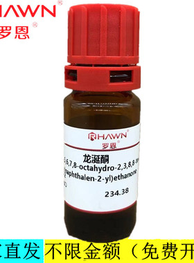 罗恩试剂 龙涎酮,90%分析纯化学试剂CAS号：54464-57-2