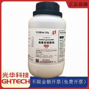 光华科技华大试剂 偏重亚硫酸钠(焦亚硫酸钠)AR CAS:7681-57-4