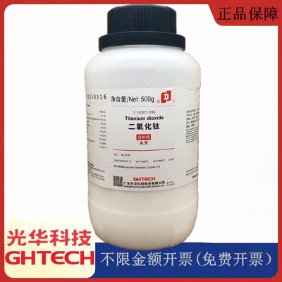 光华科技华大试剂 二氧化钛 分析纯AR500g化学试剂CAS:13463-67-7