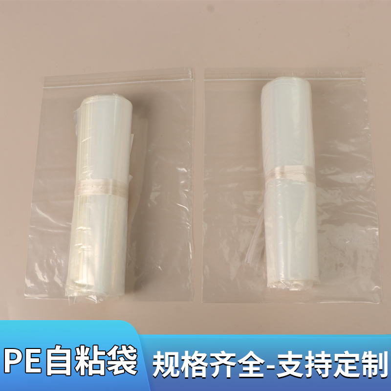 服装打包袋pe自粘袋自黏袋透明粘贴袋礼品塑料袋饰品包装袋