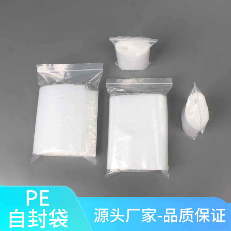 分装袋pe自封袋密封袋夹链袋小号封口袋加厚塑料袋透明包装袋吧唧