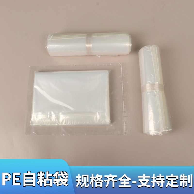 pe自粘袋透明粘贴袋礼品塑料袋