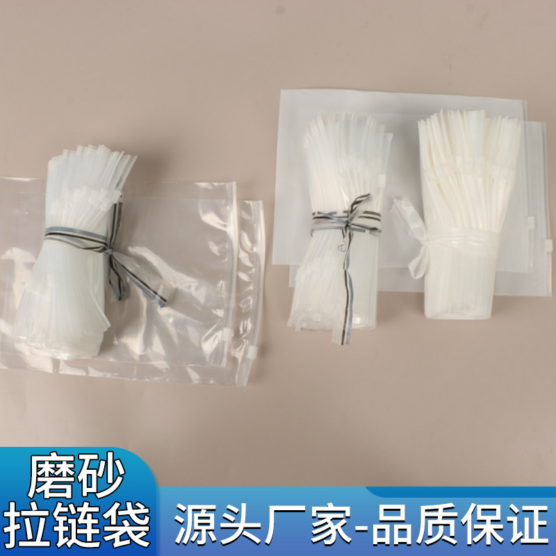 cpe磨砂拉链袋pe透明拉链袋服装打包袋塑料包装袋礼品袋饰品袋