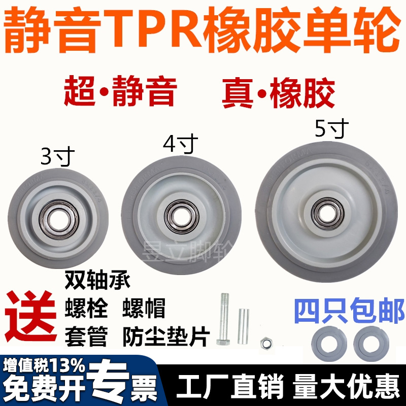 脚轮3寸4寸5寸橡胶轮单轮tpr