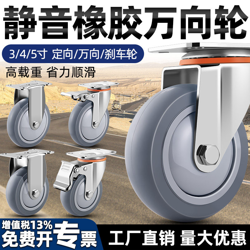 静音橡胶万向轮3寸4寸5寸承重轮