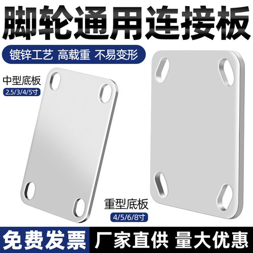 2.5寸3寸4寸5寸6寸8寸万向轮底板
