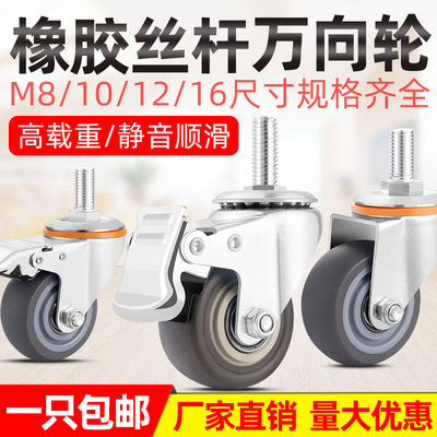 丝杆万向轮静音橡胶脚轮双轴承
