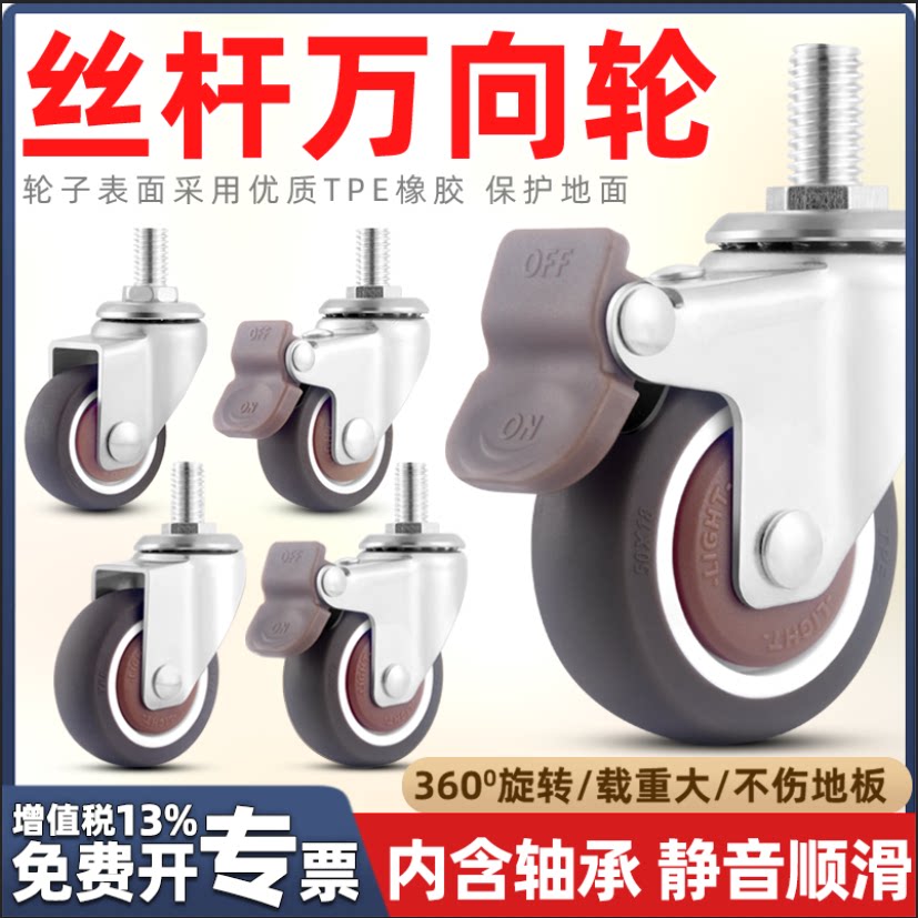 丝杆脚轮软橡胶超静音万向轮1寸1.25寸1.5寸2寸带轴承轱辘刹车轮
