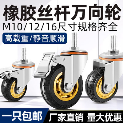 丝杆万向轮轮子重型橡胶静音轮