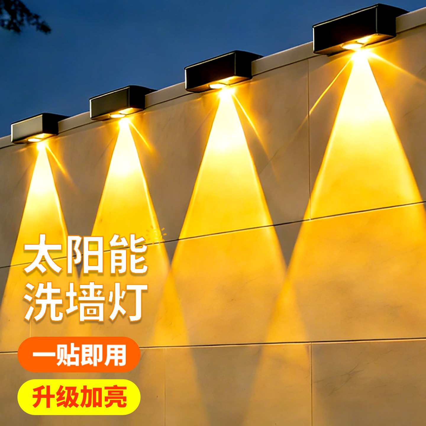 太阳能户外围墙灯家用照明路灯阳台氛围洗墙射灯花园布置庭院壁灯,家装灯饰光源,户外壁灯,淘宝优惠券,粉丝福利购,淘宝优惠卷