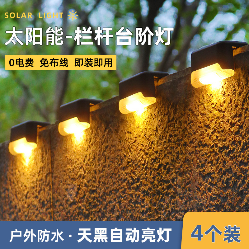 太阳能灯户外庭院楼梯台阶LED