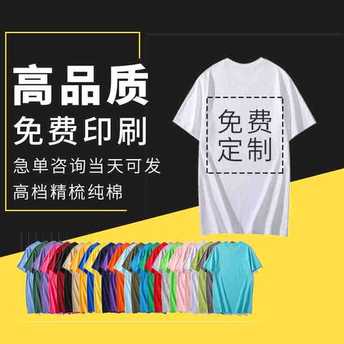 定制T恤工作服diy纯棉免费印制