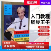 世界钢琴王子理查德.克莱德曼情调钢琴曲集锦 世界钢琴名曲集大全