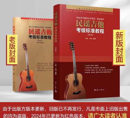 2024新版民谣吉他考级标准教程第三版正版王鹰吉他书系统教程1-10级修订版自学初学者入门零基础教材学习教学弹唱谱基础乐理知识书