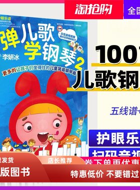 正版包邮弹儿歌学钢琴2五线谱版