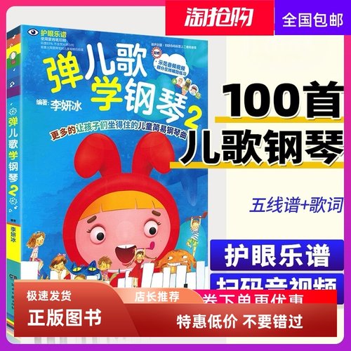 正版包邮弹儿歌学钢琴2五线谱版