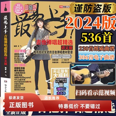 最易上手吉他弹唱超精选230首
