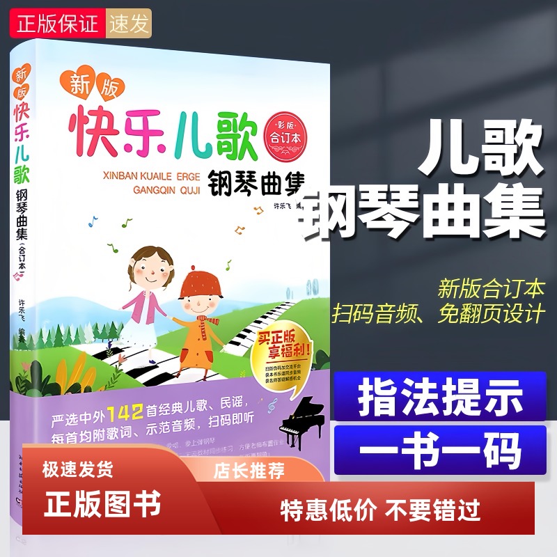 乐钢曲琴集快歌儿湖南文版艺出社