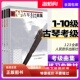 全3册 古琴琴谱乐谱 古琴考级曲集三册 古琴曲集123 李祥霆 龚一