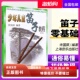 少年儿童笛子教程许国屏青少年儿童笛子竹笛初学基础少儿启蒙入门