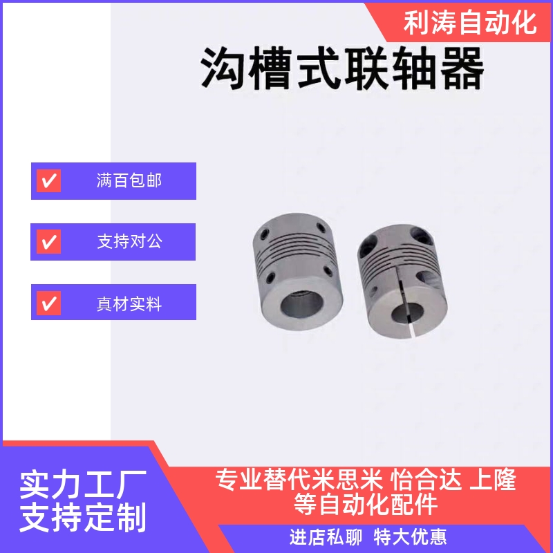 联轴器沟槽式MISIMICPCX