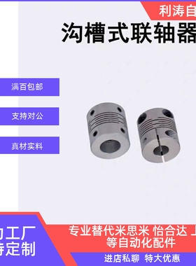 CPCX沟槽式联轴器CPSX19/24/29/34-16/5-6/8/10/12/14/15/6.35