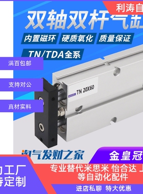 气动双联轴双杆气缸TDA16 TN20 25 32X10S 20 30 40X50X75X100150