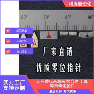 刻度尺指针标尺箭头设备测量标尺中间线零线指示针零位箭头标牌