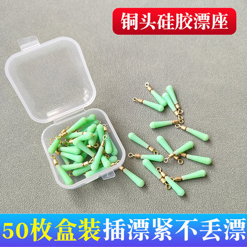 铜头漂座硅胶橡胶漂座旋转快速