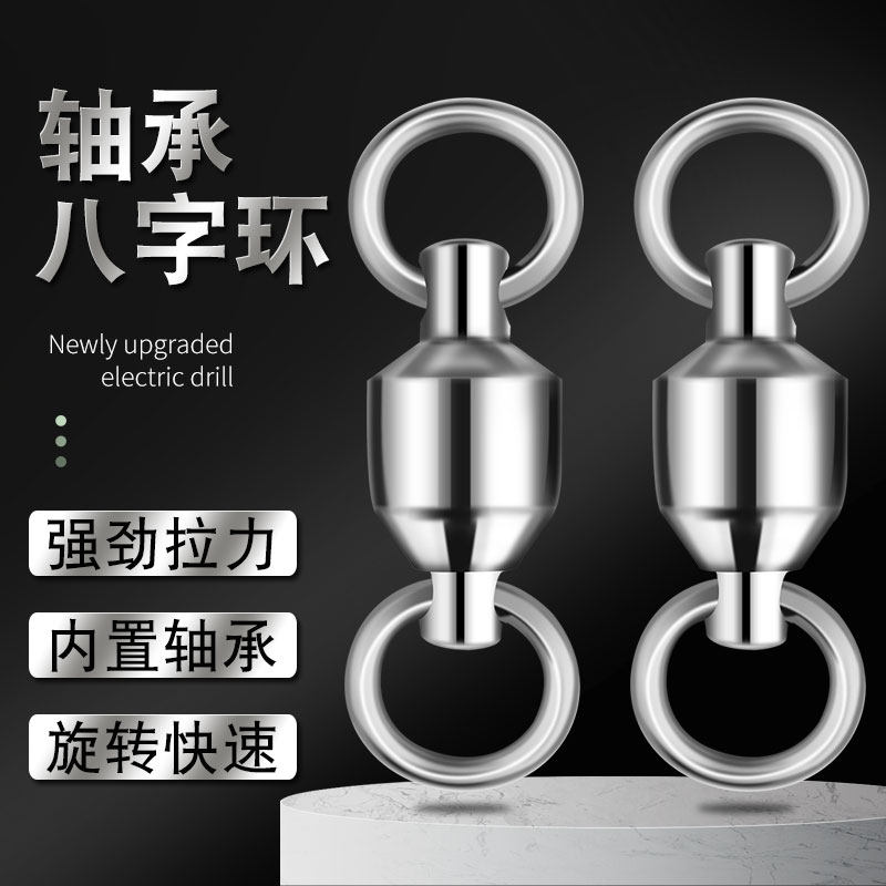 钓鱼八字环强拉力轴承高速转环连接器不锈钢锚鱼路亚台海钓小配件