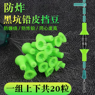 硅胶铅皮座挡豆铅坠挡豆伞状硅胶太空豆加长紧韧不移位飞磕护铅豆