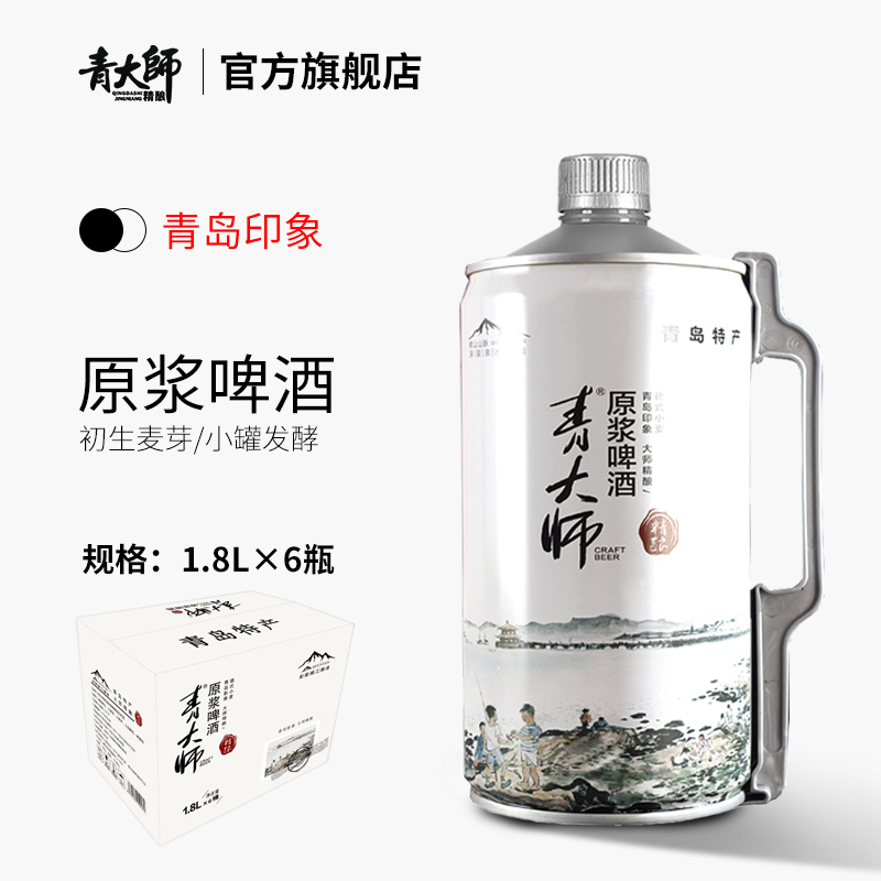 青大师原浆啤酒整箱1.8升*6桶