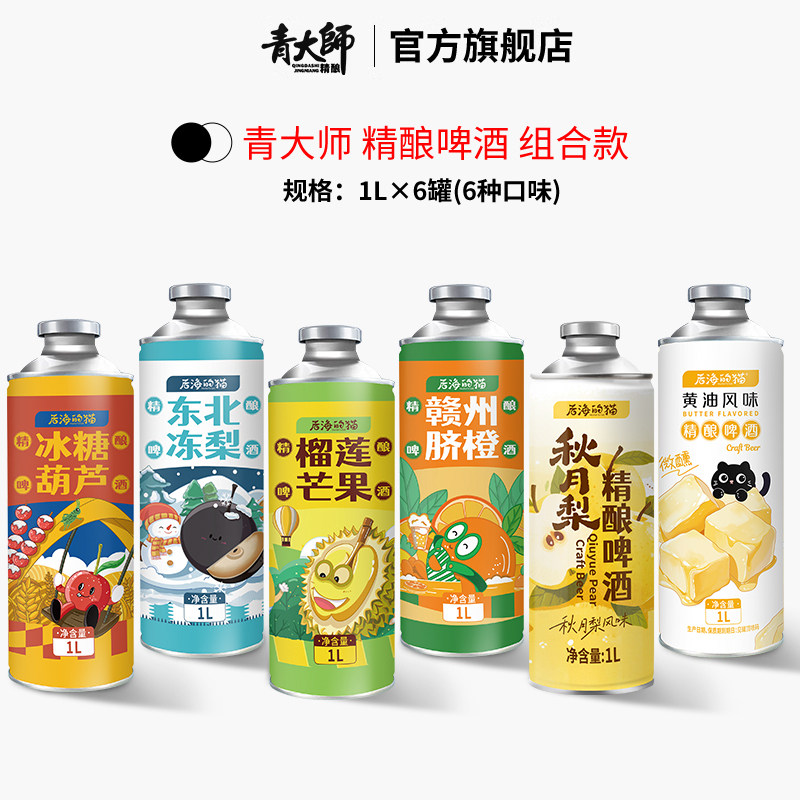 青岛青大师冰糖葫芦黄油精酿原浆啤酒整箱1升6桶组合装