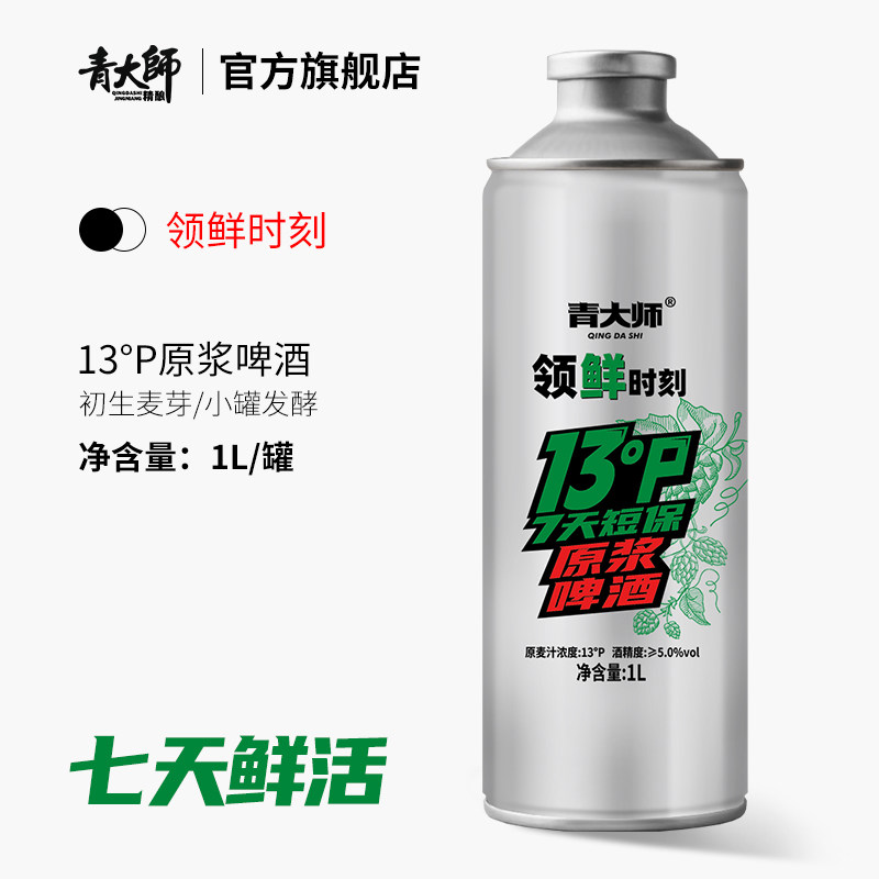 【顺丰包邮】青岛特产青大师精酿7天原浆鲜啤酒1升桶装