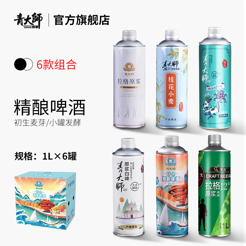 青岛特产青大师精酿啤酒整箱1升*6桶组合装原浆白啤ipa官方旗舰店 酒类 啤酒 原图主图