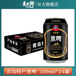 青岛特产崂世家精酿原浆黑啤啤酒整箱批发330ml*24易拉罐装
