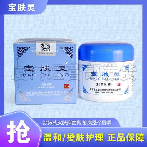 止痒抑菌烟台乳膏宝肤灵正品通用