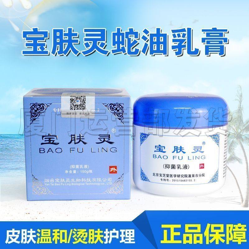 【品牌直销】【防伪可查】正品家常备宝肤灵乳膏液皮肤外用蛇油膏,美容护肤/美体/精油,身体乳/霜,淘宝优惠券,粉丝福利购,淘宝优惠卷