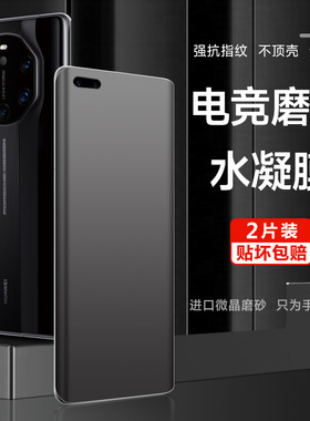 适用华为mate40RS保时捷手机磨砂水凝膜60proRS非凡大师膜50Pro保时捷防指纹软膜40pro曲屏全覆盖防摔保护膜
