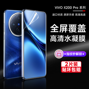适用vivo200Pro高清水凝膜x200ultra手机膜全屏100Pro+电竞膜x200mini防指纹保护软膜x90pro曲屏全覆盖防摔膜