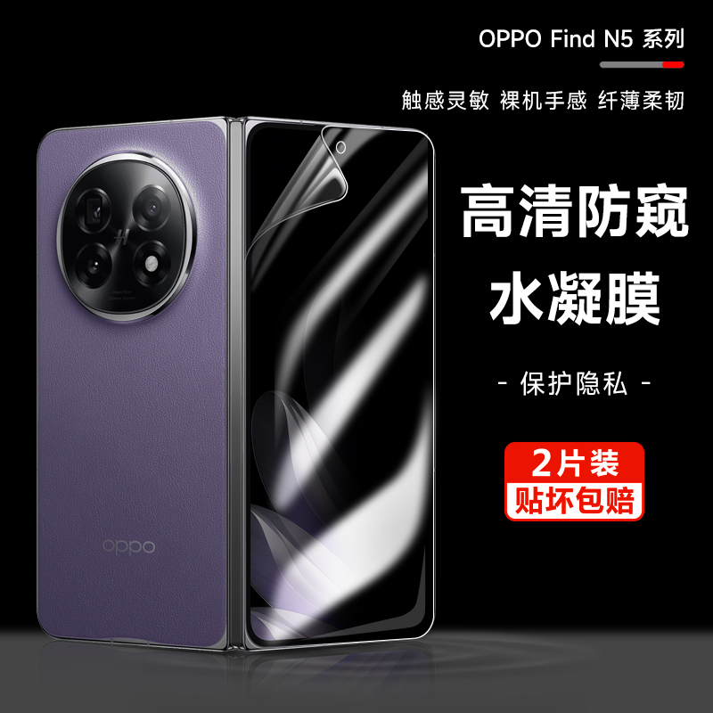 oppofindn5手机防窥隐私膜